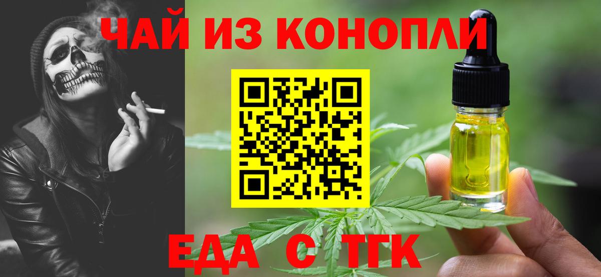 Еда ТГК марихуана  Вход с VPN  Кунгур 
