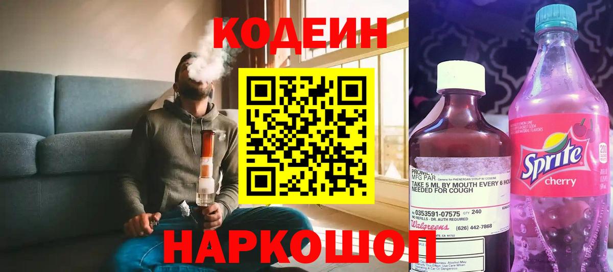 Codein Purple Drank Кунгур