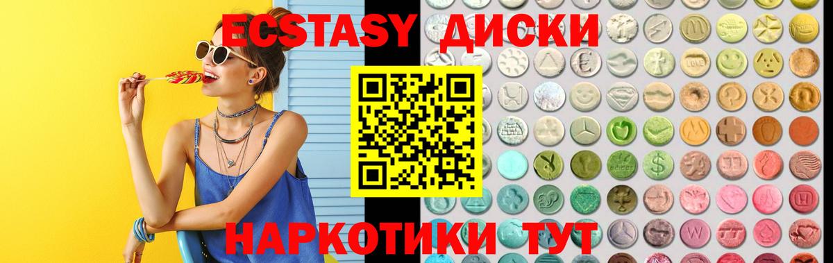 Экстази круглые Кунгур