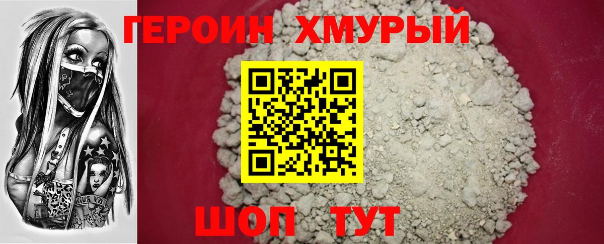 Героин  Героин герыч  Вход с VPN  Кунгур 