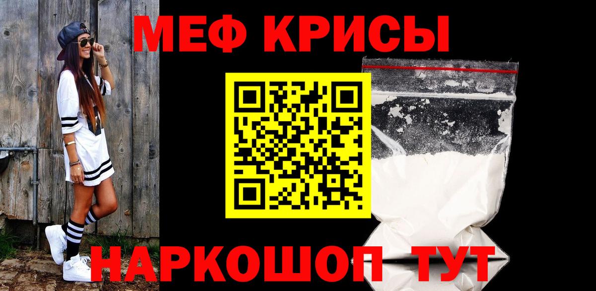 МЕФ мука  МЯУ-МЯУ мяу мяу  Вход с VPN  Меф  Кунгур 
